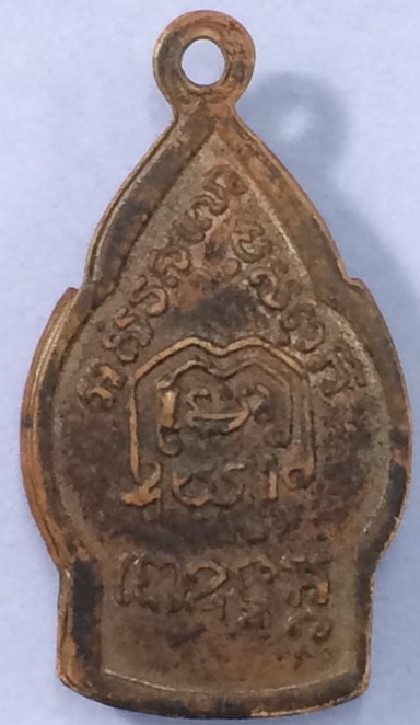 เหรียญเปลวเทียน เนื้อมทองแดง หลวงพ่อเดิม วัดหนองโพ พ.ศ.2482 