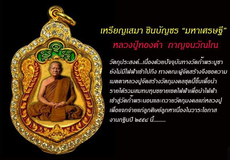 เปิดจอง เหรียญเสมา ชินบัญชร มหาเศรษฐี หลวงปู่ทองคำ วัดถ้ำบูชา บึงกาฬ