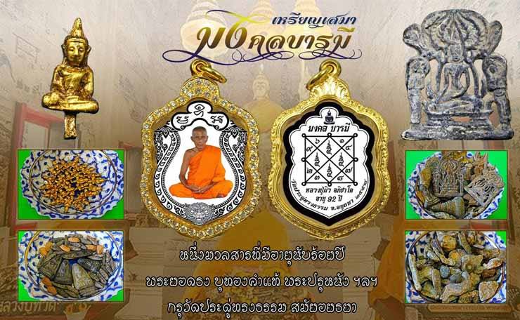 Hot !! +++ มีข่าวดีมาบอก..สำหรับ เหรียญเสมา มงคล บารมี มวลสาร 30 คณาจารย์ ทั่วฟ้าเมืองไทย