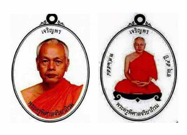 เปิดจอง เหรียญเจริญพร เต็มองค์ ครึ่งองค์ พระมหาสุรศักดิ์ วัดประดู่ สมุทรสงคราม
