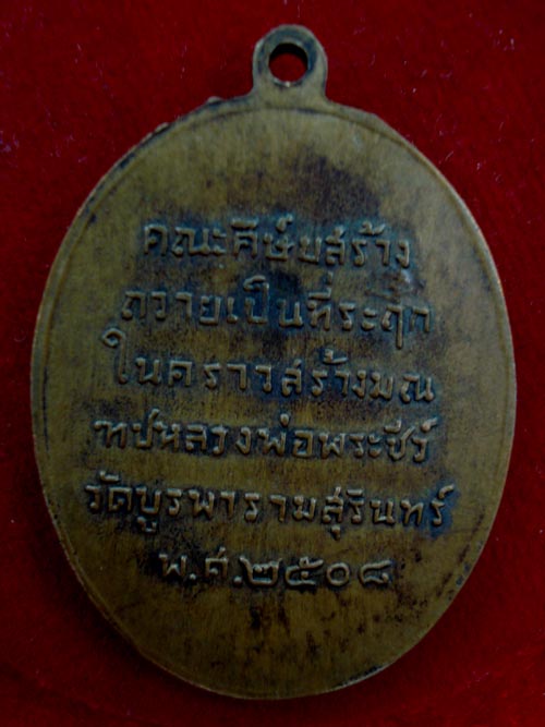 สอบถามเหรียญหลวงปู่ดูลย์ ปี08