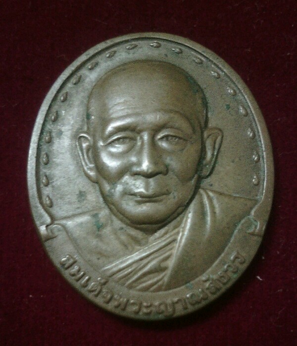 เหรียญสมเด็จญาณ ปี 2534