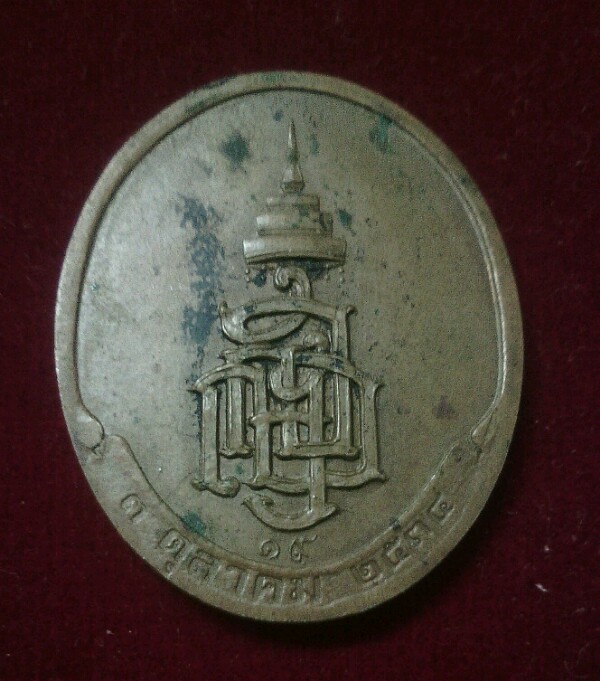 เหรียญสมเด็จญาณ ปี 2534