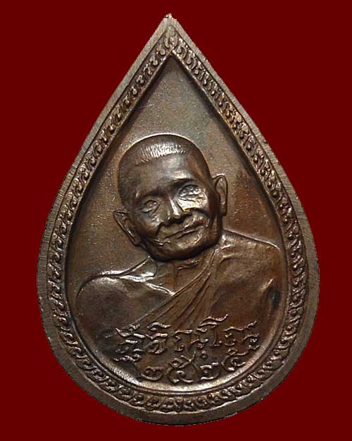 ปี 2525 เหรียญหยดน้ำหลังพระพุทธ หลวงปู่แหวน สุจิณฺโณ วัดดอยแม่ปั๋ง อ.พร้าว จ.เชียงใหม่