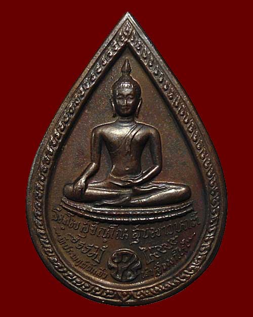 ปี 2525 เหรียญหยดน้ำหลังพระพุทธ หลวงปู่แหวน สุจิณฺโณ วัดดอยแม่ปั๋ง อ.พร้าว จ.เชียงใหม่