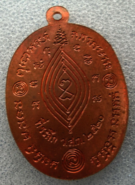 หลวงปู่ทวดหลวงปู่ดู่ วัดสะแก ปลุกเสก