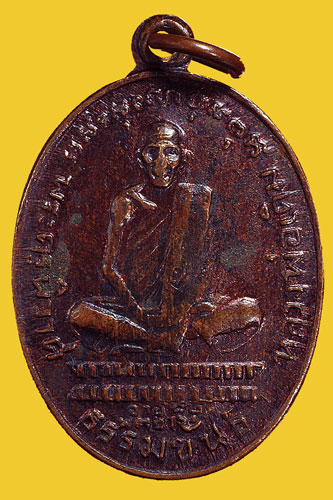 เหรียญหลวงพ่อเดิมจะแท้ไหมหน่อ