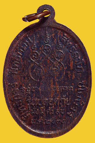 เหรียญหลวงพ่อเดิมจะแท้ไหมหน่อ