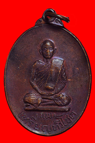 อีกเหรียญครับ หลวงพ่อแพ