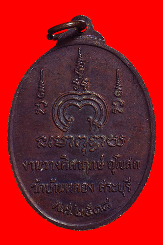 อีกเหรียญครับ หลวงพ่อแพ