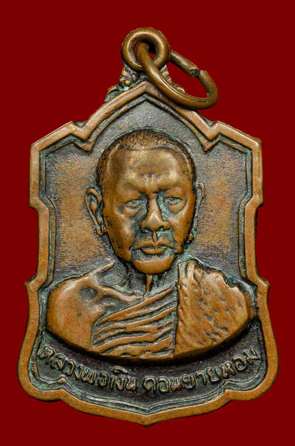 หลวง่อเงิน เหรียญลายเซ็น หลวงพ่อเงิน จนทสุวณโณ