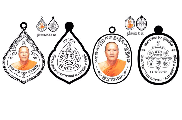******เปิดจอง เหรียญกฐินทอง 58 หลวงพ่อทอง พระพุทธบาทเขายายหอม*****