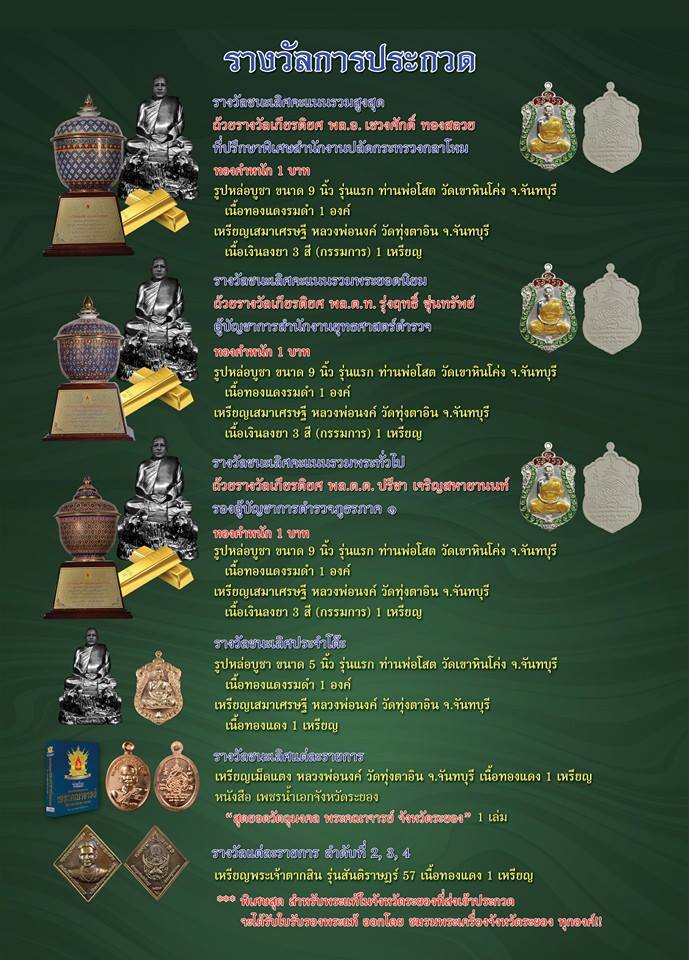 งานมหกรรมการประกวดการอนุรักษ์พระบูชา พระเครื่องและเหรียญคณาจารย์ จังหวัดระยอง