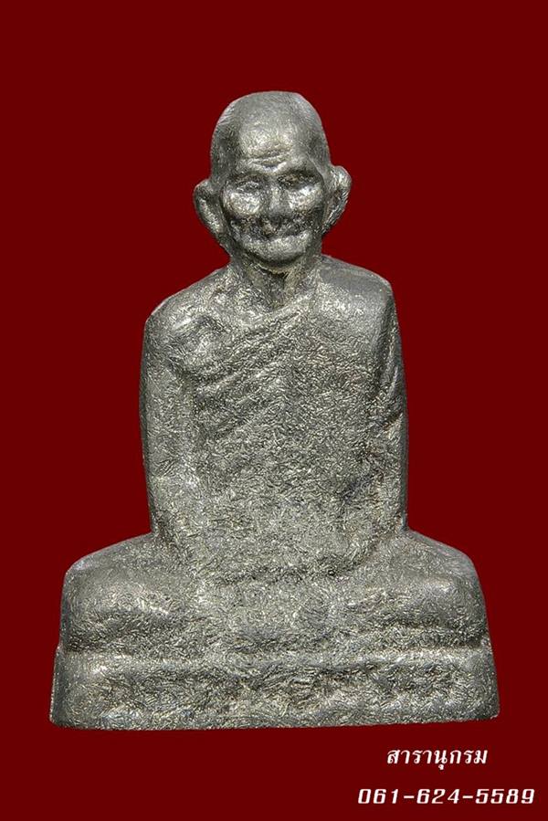 [Auto] สารานุกรม - พระหลวงพ่อพรหม ถาวโร เนื้อชาร์ปรถไฟ พิมพ์รูปเหมือนก้นระฆังใต้ฐานตอกโค๊ด เลข ๙๐...