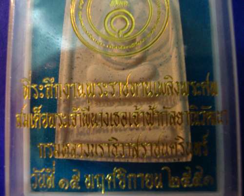 พระสมเด็จในงานที่ระลึกพระราชทานครับผม