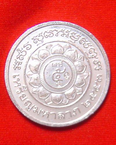 เหรียญเสาร์ 5 มหาลาภ เนื้อเงินลงยา หลวงพ่อลออ