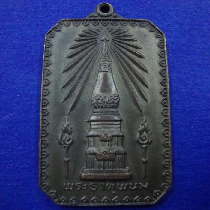 พี่ๆช่วยดูเหรียญพระธาติพนมให้ด้วยครับ