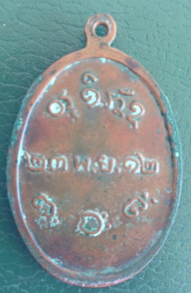 สอบถามเหรียญหลวงพ่อผาง ๒๓ พ.ย.๑๒