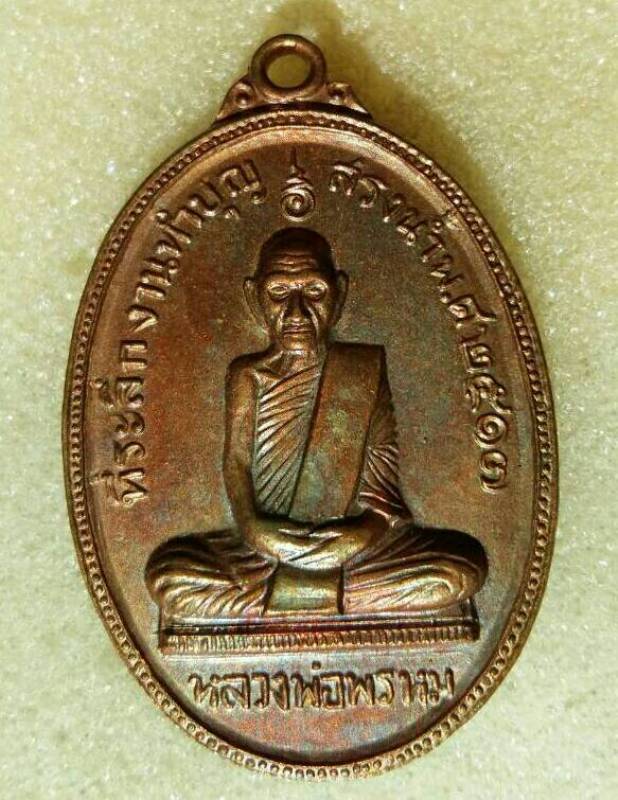 [Auto] terma1311 - หลวงพ่อพรหม วัดช่องแค รุ่นสรงน้ำ