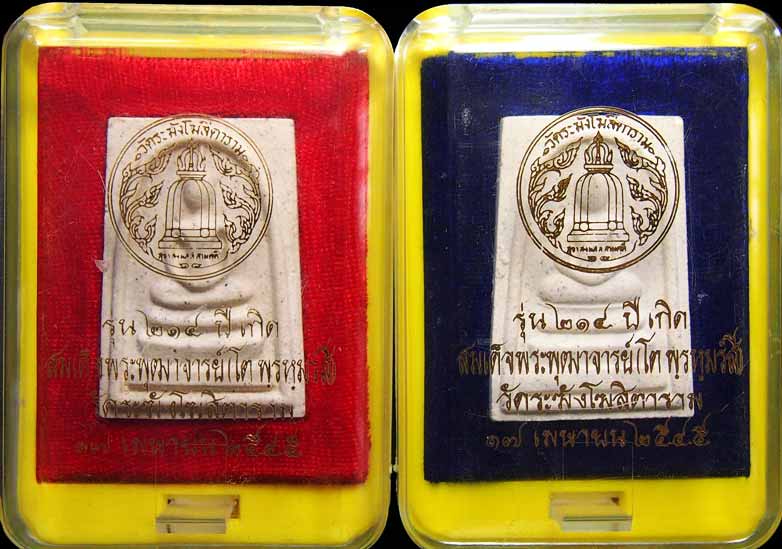 พิธีใหญ่ หลวงปู่หมุน ร่วมพิธีพุทธาภิเษก พระสมเด็จวัดระฆัง รุ่น 214 เกิด ลป.โต พรหมรังสี ปี พ.ศ.2545