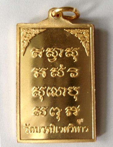 เหรียญพระไพรีพินาศ
