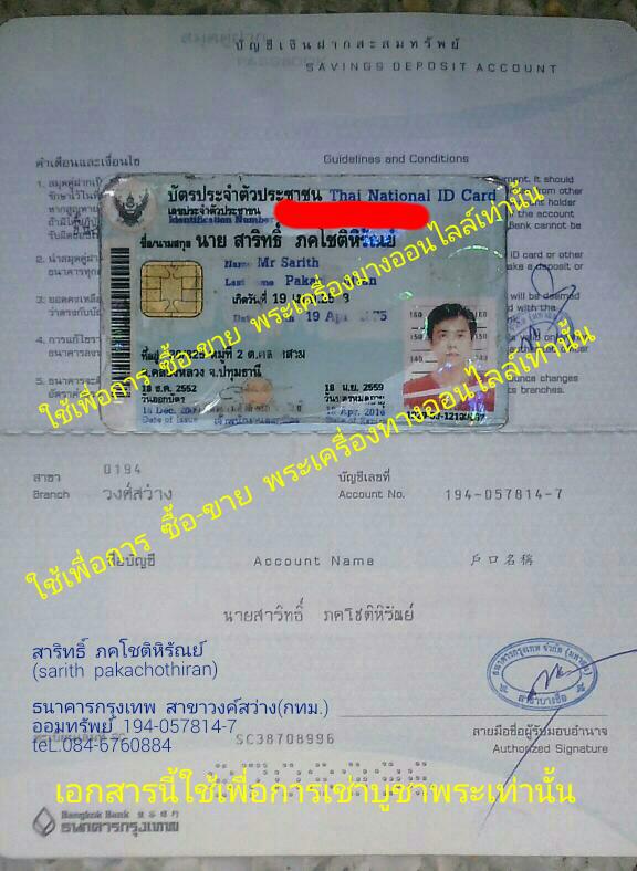 แจ้ง Sikkha..ส่งเอกสารเพื่อการโอนเงิน