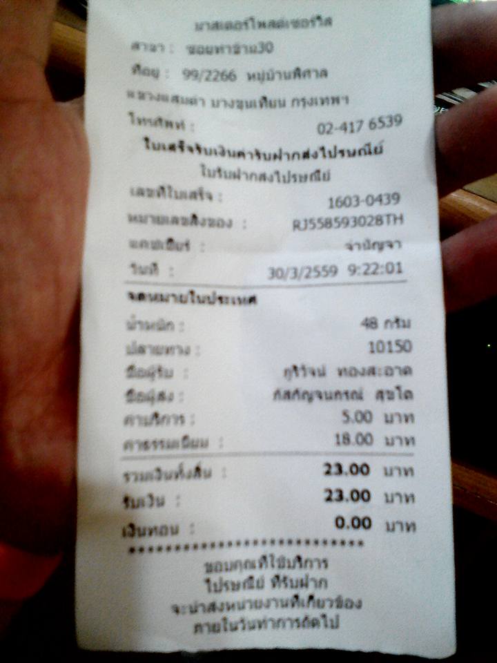 แจ้งหมายเลขพัสดุให้ท่านลูกค้าทราบครับ 