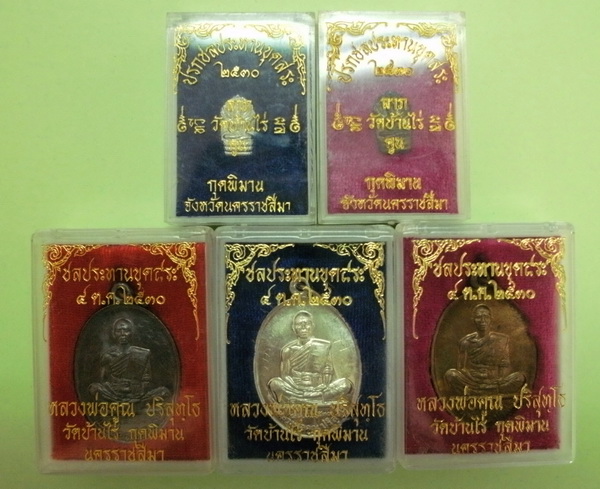 เหรียญหลวงพ่อคูณ รุ่นชลประทานขุดสระ ปี 30 ครบชุด เนื้อเงิน เนื้อนวะ และเนื้อทองแดง