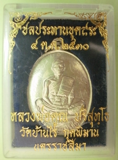 เหรียญหลวงพ่อคูณ รุ่นชลประทานขุดสระ ปี 30 ครบชุด เนื้อเงิน เนื้อนวะ และเนื้อทองแดง
