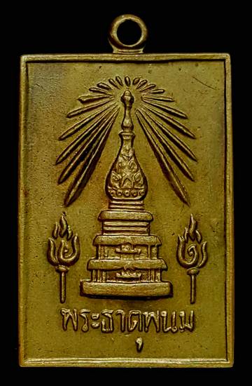 พระธาตุพนม ปี ๑๘ 