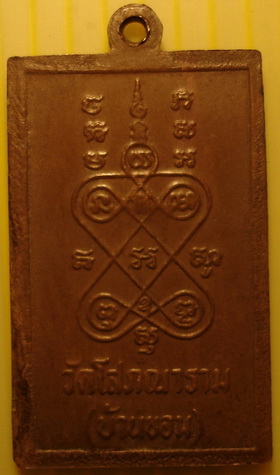 หลวงพ่อขอม และพระสมเด็จ แท้ไหมครับ?