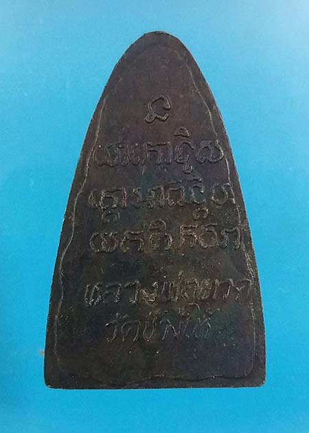 หลวงปู่ทวด ปี 2524 หลังตัวหนังสือเล็ก บล็อคหน้าใหญ่