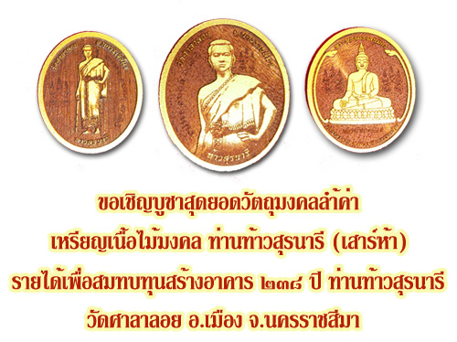 ขอเชิญบูชาวัตถุมงคลแซยิด6รอบ72ปีเจ้าคุณนวลและเหรียญเนื้อไม้มงคลเสาร์5ย่าโมค่ะ