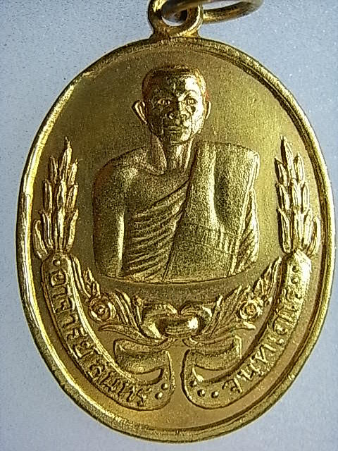 เหรียญหลวงพ่อสุนทร วัดหนองสะเดา รุ่นแรก จ.สระบุรี