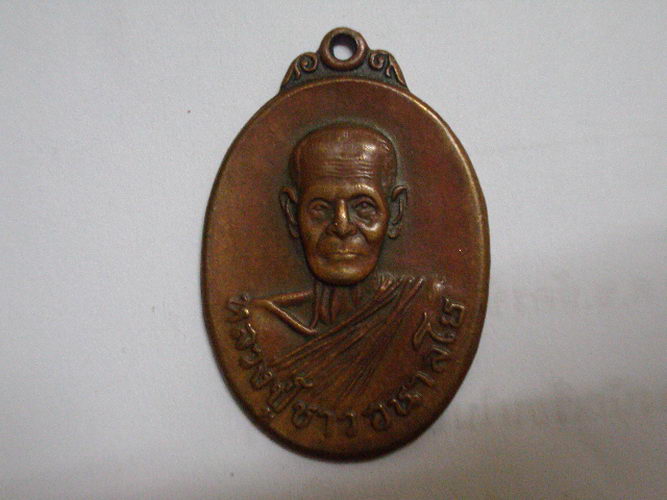 เหรียญหลวงปู่ขาวดีมั้ยครับ ขอบคุณล่วงหน้า