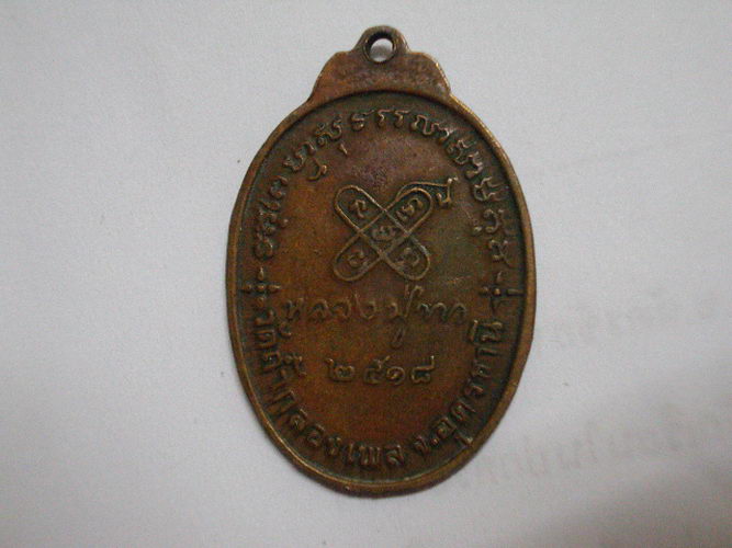 เหรียญหลวงปู่ขาวดีมั้ยครับ ขอบคุณล่วงหน้า