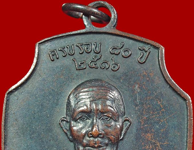 เหรียญรุ่นแรกหลวงพ่อดำ วัดตุยง ปัตตานี เนื้อทองแดง ปี 2516 รบกวนด้วยครับ