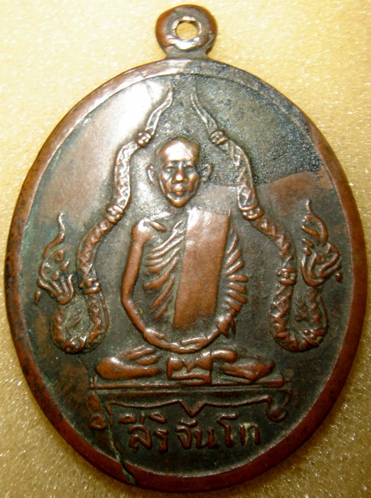 สอบถาม เหรียญสิริจันโท ครับ