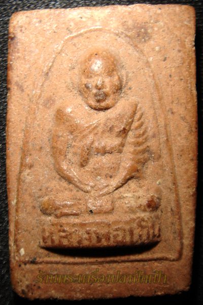 พระเนื้อผง พิมพ์รูปเหมือน หลวงพ่ออะไรครับ