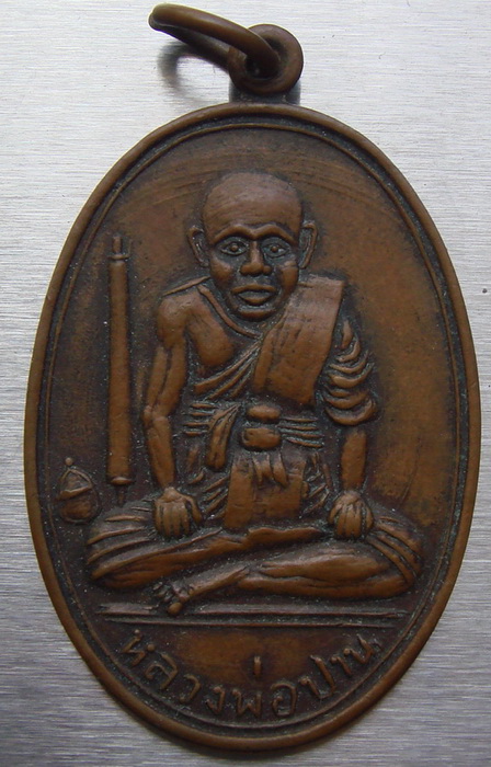 สอบถามหลวงพ่อปาน วัดคลองด่าน ครับแท้ไหม