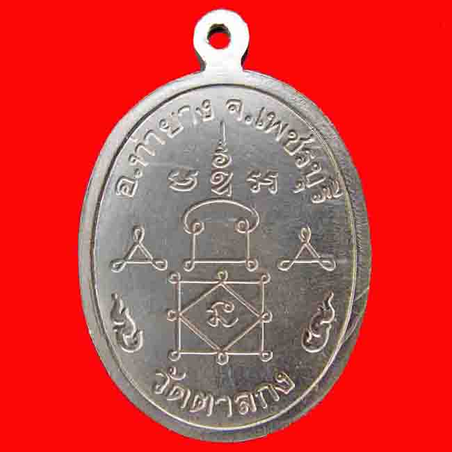 ช่วยดูให้หน่อยคับ เหรียญรุ่น1 หลวงพ่ออุ้น