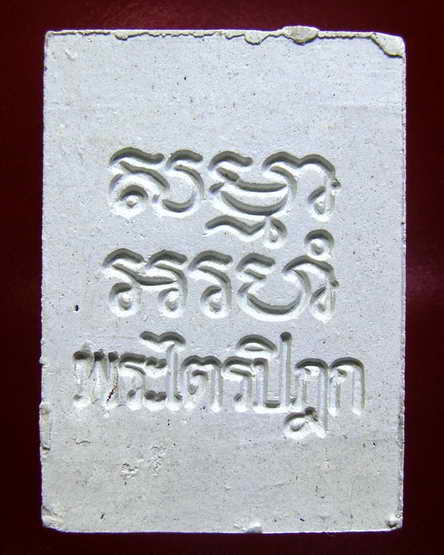 รองแชมป์! งานใหญ่งานแรกแห่งปี 2553 พระของขวัญ วัดปากน้ำ รุ่น 6 โคตะระสวยจ๊ะ