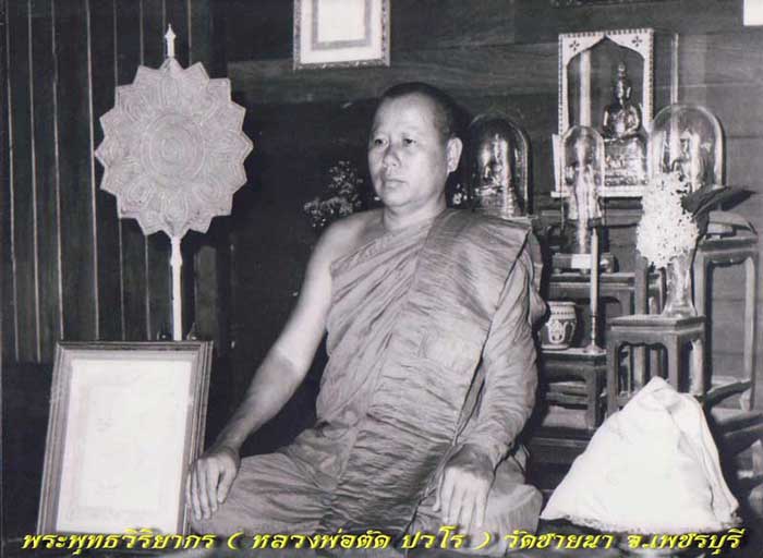 ชุดนี้รักจริงๆครับ พระพุทธวิริยากร ( หลวงพ่อตัด วัดชายนา )