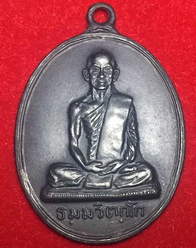 รบกวนสอบถามเหรียญ ท่านเจ้าคุณนรฯ ปี 2513