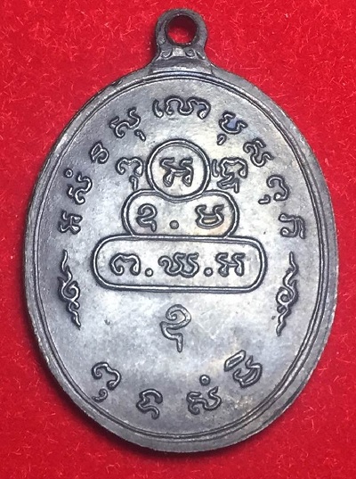 รบกวนสอบถามเหรียญ ท่านเจ้าคุณนรฯ ปี 2513
