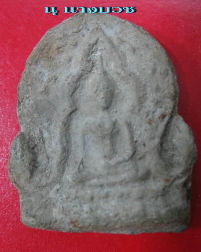 ช่วยตรวจสอบพระองค์นี้ให้หน่อยครับ