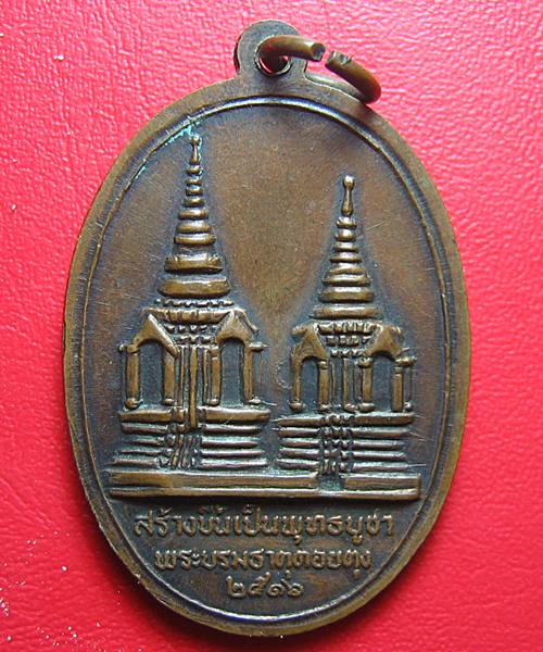 [Auto] dam_udomsuk - เหรียญทรงผนวช ดอยตุง เนื้อทองแดงรมดำ ปี2516  เคาะเดียว