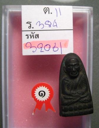 หลวงปู่ทวด หลังหนังสือเล็ก 2505 ว.จุด ที่1 งานพัทยา ปลายปี52