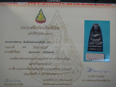 หลวงปู่ทวด หลังหนังสือ พิมพ์เล็ก ปี 2505 แชมป์ ที่ 1 งานพันธ์ทิพย์ ต้นปี 53