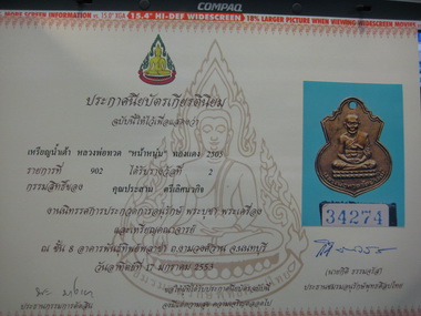 หลวงปู่ทวด น้ำเต้าหน้าหนุ่ม กาหลั่ยทอง แจกกรรมการ ติดรางวัลที่ 2 งานพันธ์ทิพย์